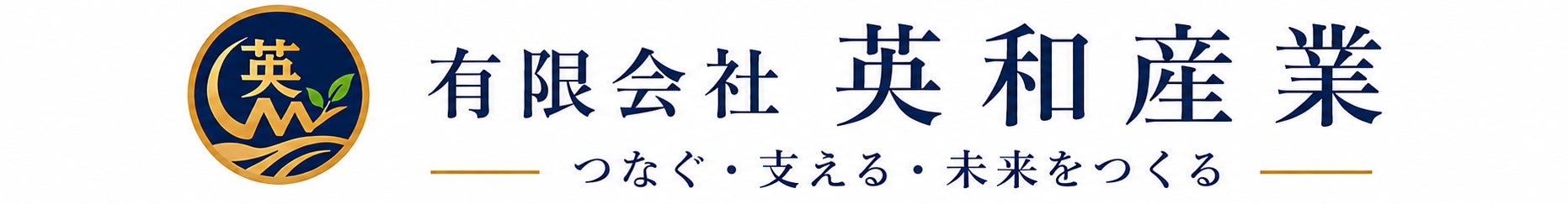 有限会社英和産業